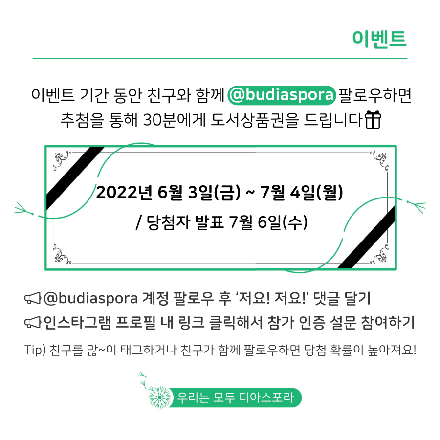 이벤트01. 인스타그램 팔로우 이벤트 : 문학의 정석